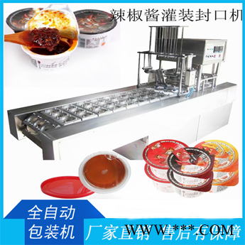 塑杯裝果醬充填機(jī)辣椒醬無(wú)滴漏灌裝封口機(jī)
