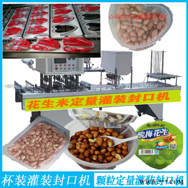 308g碗裝老醋花生灌裝封口機(jī)顆粒定量灌機(jī)花生米封碗機(jī)廠(chǎng)家