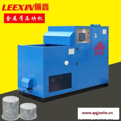 儷鑫LTK鐵屑?jí)嚎s機(jī) 廠家批發(fā)