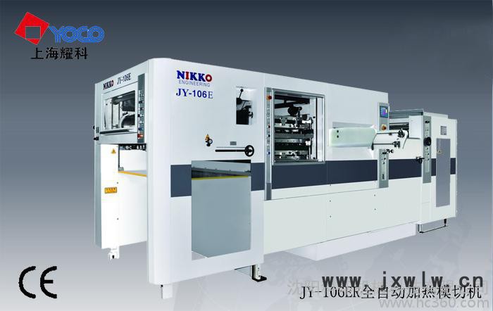 供應JY-106ER全自動加熱模切機