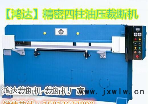 香港鴻達牌30T,40T精密四柱自動平衡油壓模切機