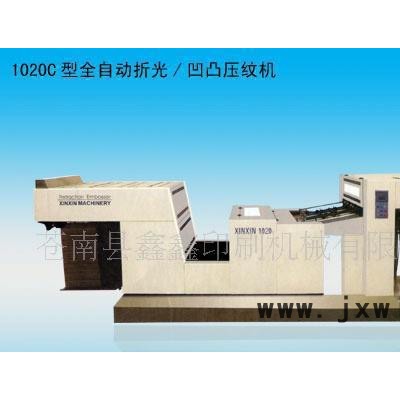 供應(yīng) 鑫鑫印刷機(jī)械YW-1020B型全自動折光/凹凸壓紋機(jī)
