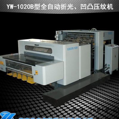 YW-1020B型全自動酒盒折光凹凸深壓紋機(jī)   全自動紙張壓紋機(jī)