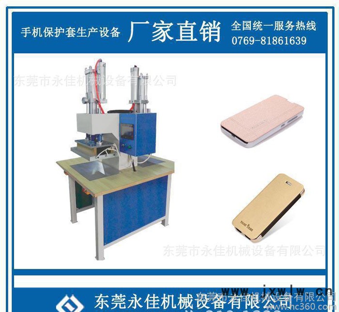 手機保護皮套壓紋機   全自動設備 價格優(yōu)惠
