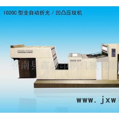 鑫鑫印刷機(jī)械YW-1020B型全自動折光/凹凸壓紋機(jī)