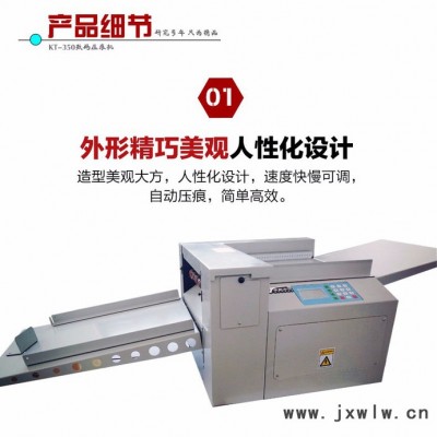 晨隆kt-350z 全自動(dòng)數(shù)碼壓痕機(jī)電動(dòng)折痕虛線機(jī)A3封面壓痕高速折頁(yè)機(jī) 壓痕機(jī)