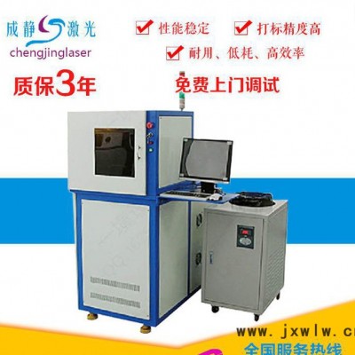 上海激光打標(biāo)機(jī) CJLG-15W綠光激光打標(biāo)機(jī) 綠光打標(biāo)機(jī)
