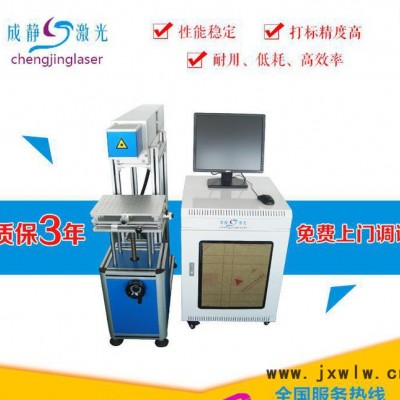 上海激光打標(biāo)機(jī) CJCO2-30FCO2激光打標(biāo)機(jī) 非金屬打標(biāo)機(jī)