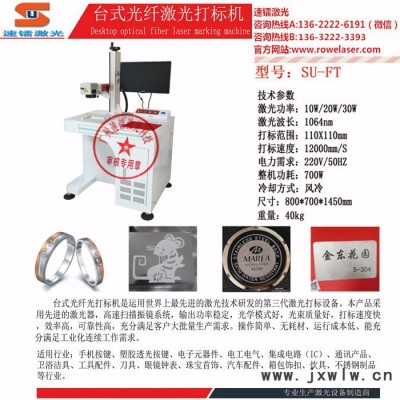廣州速鐳激光SU激光打標(biāo)機(jī)招商代理SU 激光打標(biāo)機(jī)報價