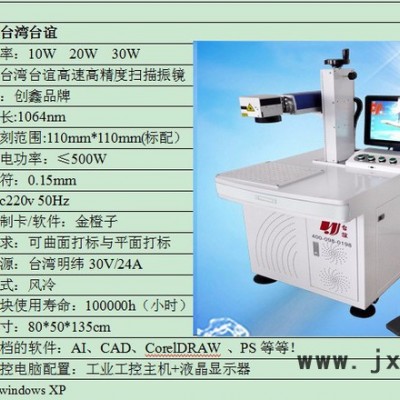 光纖激光打標(biāo)機(jī)彩虹系列光纖激光打標(biāo)記設(shè)備臺(tái)誼激光