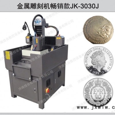 精刻金屬雕刻機JK-4040雕刻機