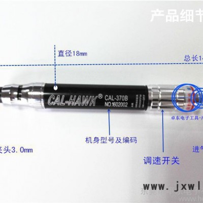臺灣黑鷹CAL-370B高精密同心度 氣動筆式打磨機(jī) 風(fēng)磨筆 雕刻磨機(jī)