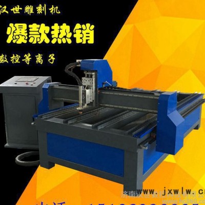 [漢世]鋼板切割異性切割下料專業(yè)數(shù)控等離子切割機 臺式 直銷