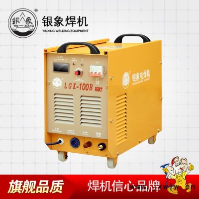 供應(yīng)銀象LGK-60B逆變空氣等離子切割機