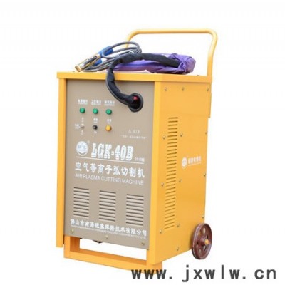 供應(yīng)銀象焊機LGK-40切割機 空氣等離子切割機