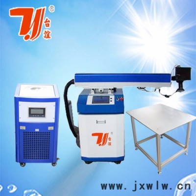 廣告牌激光點(diǎn)焊機(jī)，廣告字激光焊接設(shè)備，臺(tái)誼激光科技