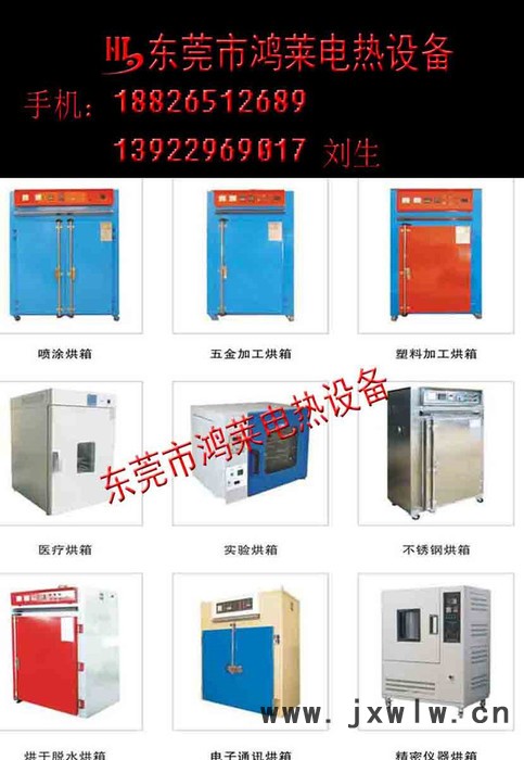 東莞工業(yè)烤箱廠家、供應(yīng)各類**高低溫工業(yè)烤箱、20年專業(yè)烤箱生產(chǎn)廠家【東莞鴻萊電熱設(shè)備有限公司】