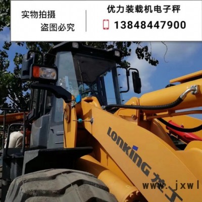 優(yōu)力 稱重衡器yl-180 裝載機電子秤