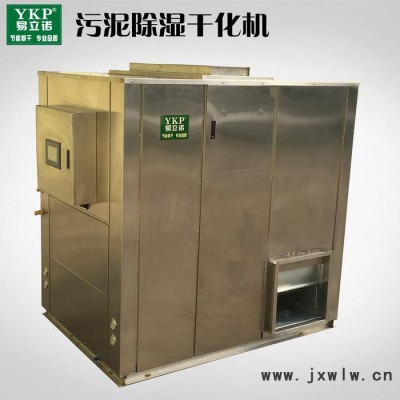污泥熱泵烘干機(jī)/污泥干化流水線/污泥全自動烘干機(jī)/空氣能干燥設(shè)備