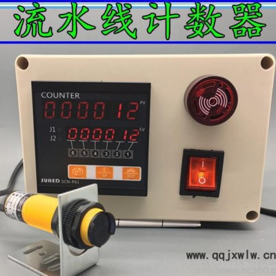 智能數(shù)顯工業(yè)電子生產(chǎn)流水線輸送帶設(shè)備紅外感應(yīng)計(jì)數(shù)器SCN-P61