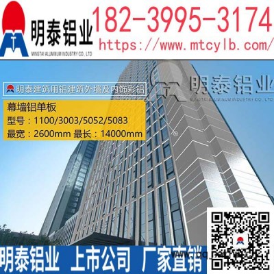 幕墻板、炊具、儀表殼、建筑裝飾件等5005鋁板廠家價格 幕墻板5005鋁板