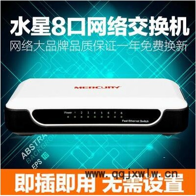 水星S108M 8口交換機百兆以太網(wǎng)絡(luò)分線器分流器集線器八口孔100M