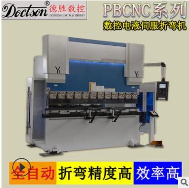 大型數(shù)控液壓折彎機(jī)WE67K 100T全自動(dòng)電液伺服折彎機(jī)不銹鋼折板機(jī)