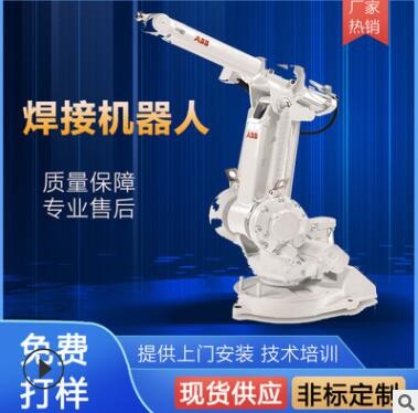 工業(yè)六軸智能自動(dòng)化焊接機(jī)器人IRB1410搬運(yùn)上下料機(jī)器人