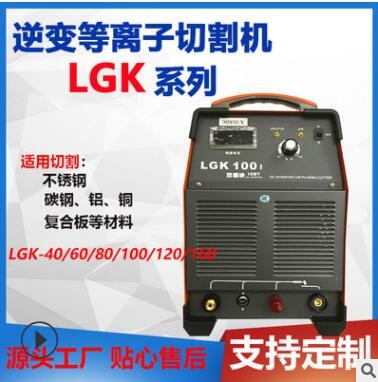 上海東升品牌LGK-60系列逆變等離子切割機(jī)廠家