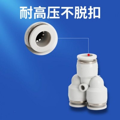 氣動(dòng)元件廠家供應(yīng)黑色Y型三通氣動(dòng)接頭PY塑料三通快速氣管接頭