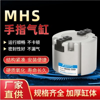 圓柱型機(jī)械手指氣缸MHS3-40/50D三爪卡盤氣缸氣動元件批發(fā)