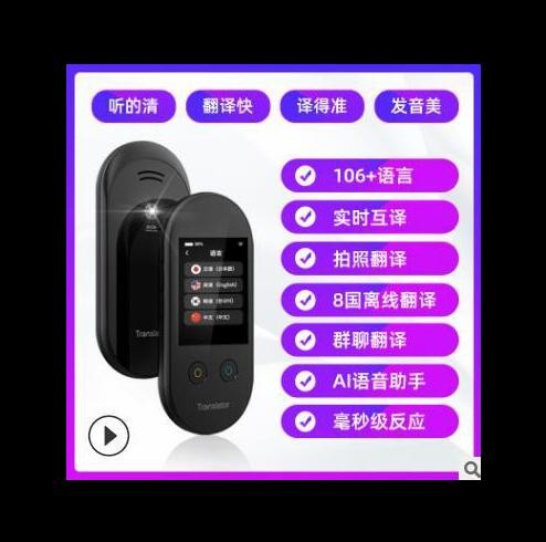 w08離線翻譯智能翻譯機(jī)拍照翻譯AI智能翻譯106語(yǔ)種翻譯機(jī)翻譯機(jī)