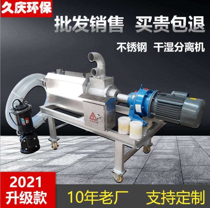 豬糞便干濕分離機牛糞雞糞不銹鋼螺旋擠壓式固液脫水機養(yǎng)殖設備