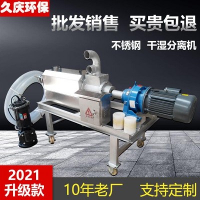 豬糞便干濕分離機牛糞雞糞不銹鋼螺旋擠壓式固液脫水機養(yǎng)殖設備