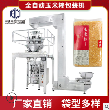 廠家直供袋裝食品包裝機(jī) 小麥雜糧打包機(jī) 全自動電子稱重包裝機(jī)