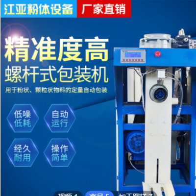 水泥包裝機(jī) 自動稱重水泥砂漿粉末散裝機(jī) 螺桿式煤灰粉包裝機(jī)