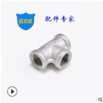 廠家不銹鋼內(nèi)牙三通內(nèi)201螺紋鑄造內(nèi)絲三通來圖來樣非標(biāo)定制
