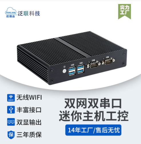 泛聯(lián)云終端計算機mini pc迷你主機虛擬化高清雙網(wǎng)雙com桌面云電腦
