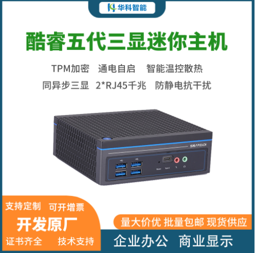 華科i3/I5電腦迷你小主機(jī)邊緣計算微型工控主機(jī)云桌面辦公電腦