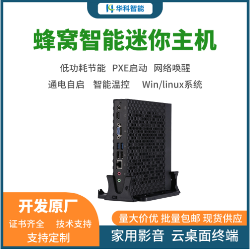 華科迷你電腦主機(jī)j4125營業(yè)廳數(shù)字告示小主機(jī)云端瘦客微型工控機(jī)