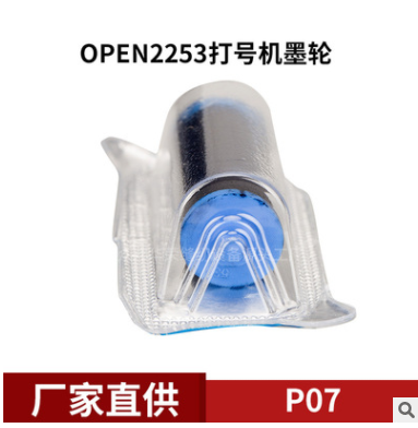 P07 OPEN打號機(jī)墨芯軸2234墨輪2253打號機(jī)墨芯墨輪打碼機(jī)