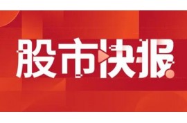 興業(yè)證券：機(jī)械板塊或難出現(xiàn)趨勢(shì)性行情，把握結(jié)構(gòu)性主線